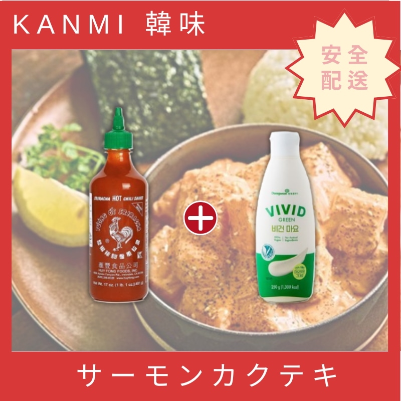 [SET]サーモンカクテキ/スリラチャホットチリシーズニング481g, 1EA +ビビッドグリーン ビーガンマヨ 250g, 1EA/韓国のSNSで大人気