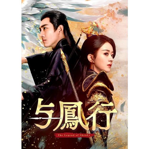 【DVD】与鳳行 DVD-BOX3