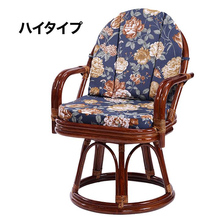天然籐の回転椅子 座椅子 回転椅子 チェア ハイタイプ 籐 高齢者 70代 80代 肘付き おしゃれ 腰痛 敬老の日