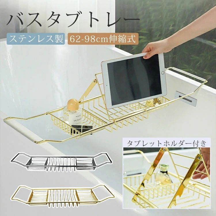 [2026新作-206]バスタブトレー お呂 カビない おしゃれ 伸縮式 バススタンド スマホ 伸縮式 バステーブル バストレー ステンレス バスタブラック 机