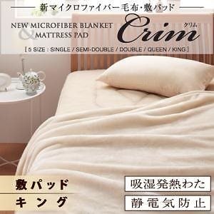 新マイクロファイバー毛布/敷きパッド[Crim]クリム[敷パッド単品] ブラック/キング