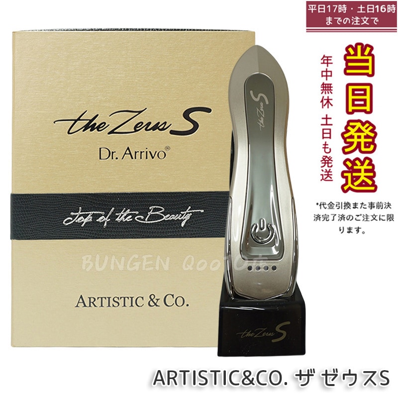 Dr.Arrivo The Zeus S ドクターアリーヴォ ザ ゼウス エス 美顔器 MFIP ウルトラパルス LED 家庭用美顔器 正規品 日本製 22,633円