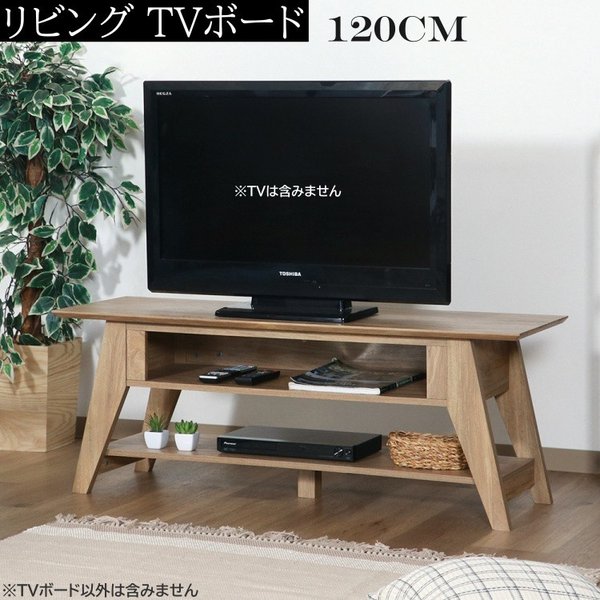 カントリー調 TVボード 幅120cm テレビ台 デザイン ローボード 木脚 収納 ラック ボード リビングボード