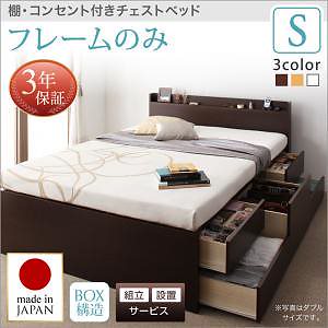 [組立設置料込み]棚/コンセント付き チェストベッド [Steady]ステディ [ベッドフレームのみ/マットレスなし] シングル [フレーム色]ホワイト