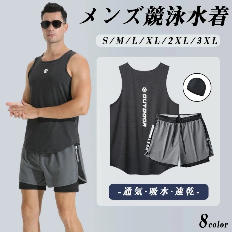 メンズ用スイムウェアセット ゆったりとしたデザイン 恥ずかしさ防止の2層式スイムパンツ 速乾性ベスト 2点セット 温泉用 大人のための水着 水陸両用 紫外線保護機能