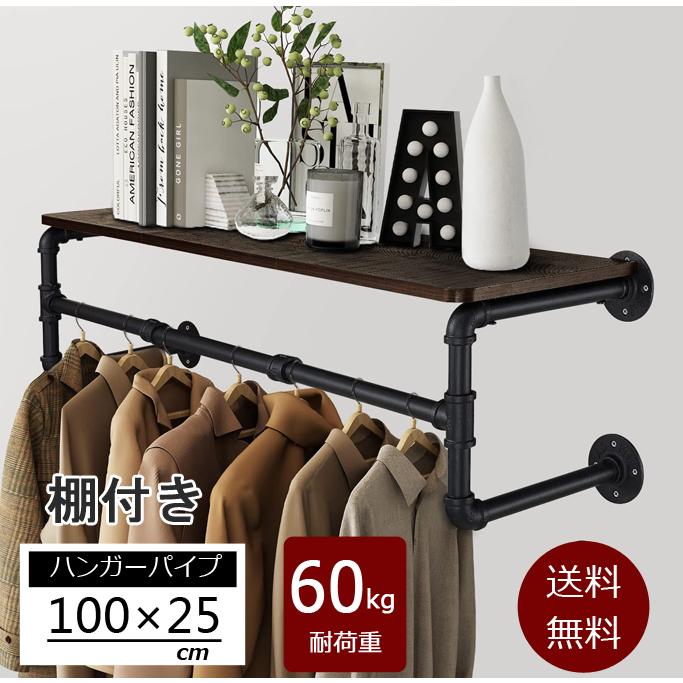 【期間特恵】アイアンバー 洗濯物干し ハンガーバー 壁付け 幅100cm スチール製 耐荷重60KG ハンギングバー 棚 ハ ウォールシェルフ 木製 スリム クローゼット収納 洋服