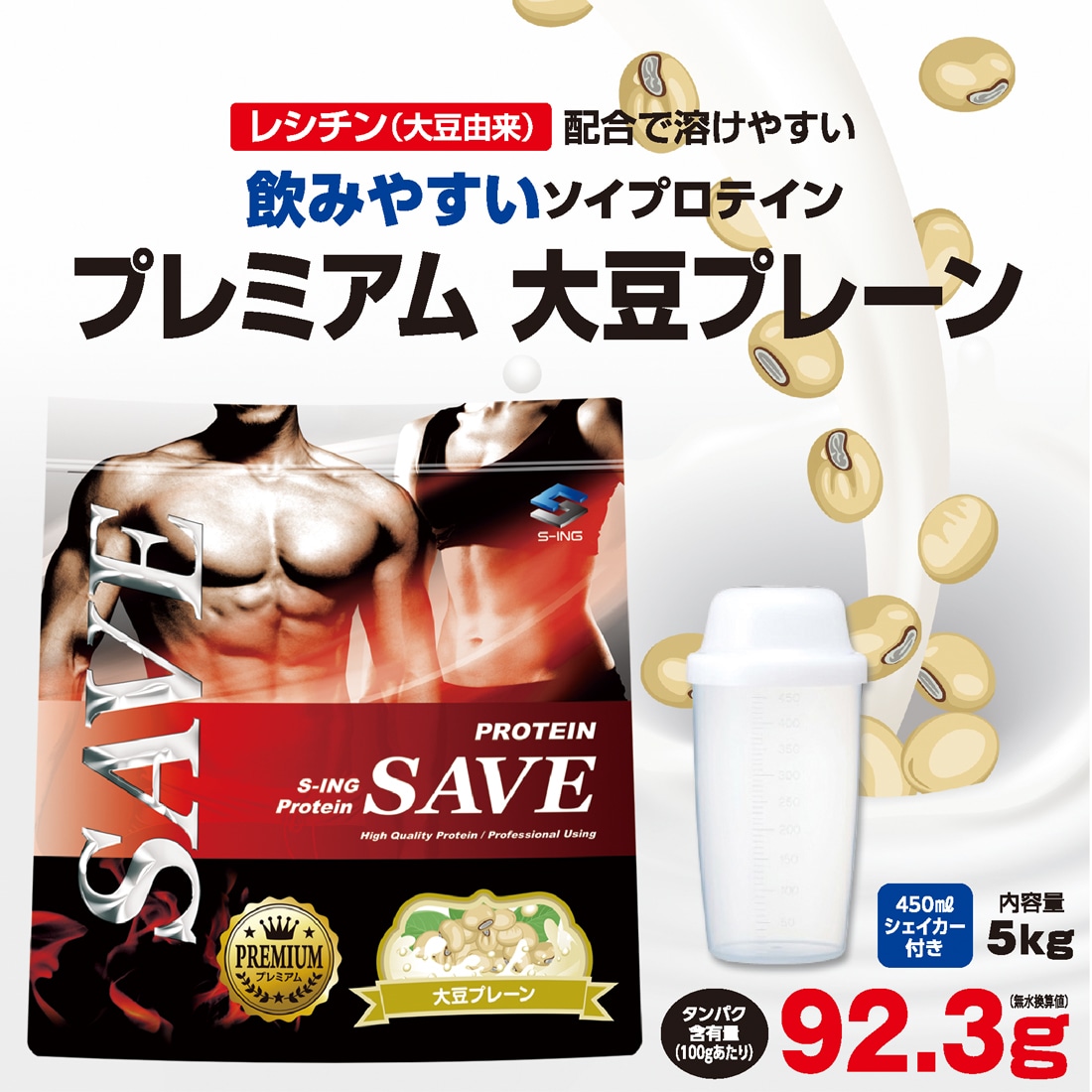 珍しい 大豆プロテイン 【シェイカー付】 5kg 大豆プレーン (飲みやすい) プレミアム SAVE プロテイン配合 -  www.viacaocatedral.com.br