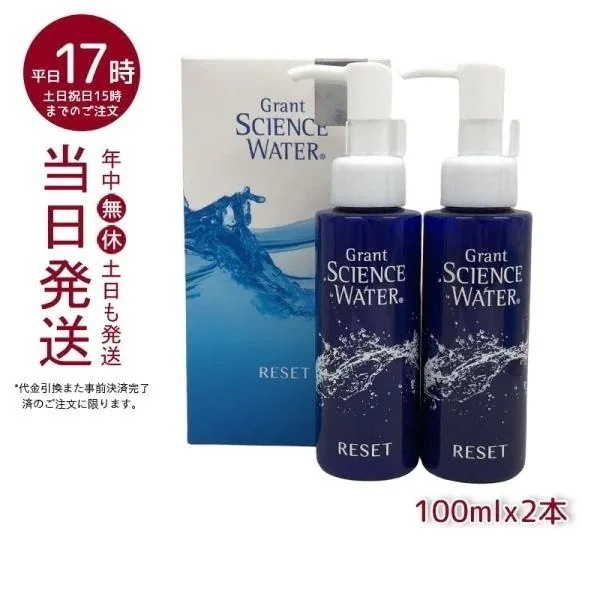 グラント サイエンス ウォーター リセット 100ml2本 時短ケア ケイ素水配合 洗い流すパック 正規品