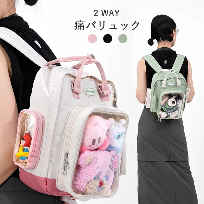 痛バッグ a4 痛バ a4 ぬいぐるみ リュック トートバッグ レディース 2way クリア 痛バッグ おしゃれ バックパック 大きめ 推し活バッグ 手持ち 収納 推し色 ライブ アイドル ア