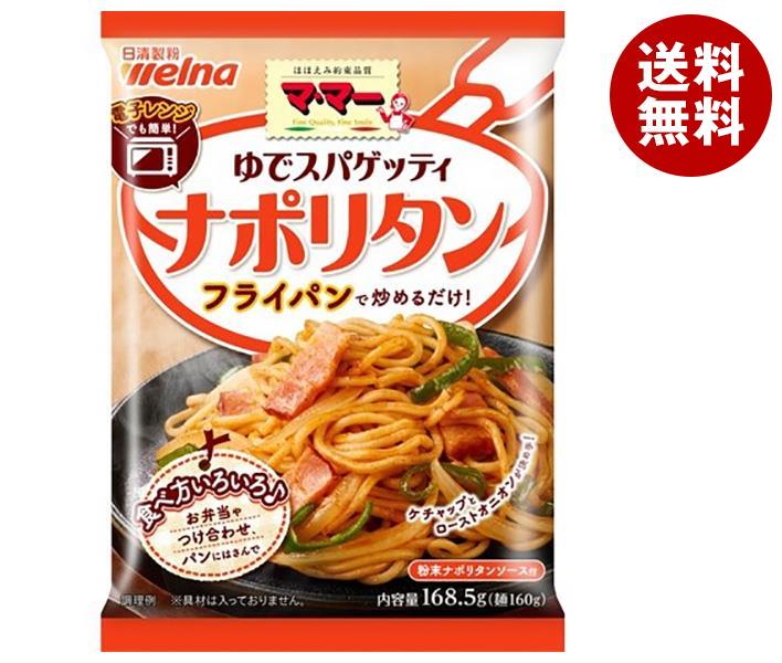 日清ウェルナ ママー ゆでスパゲッティ ナポリタン 168.5g＊30袋入＊(2ケース)