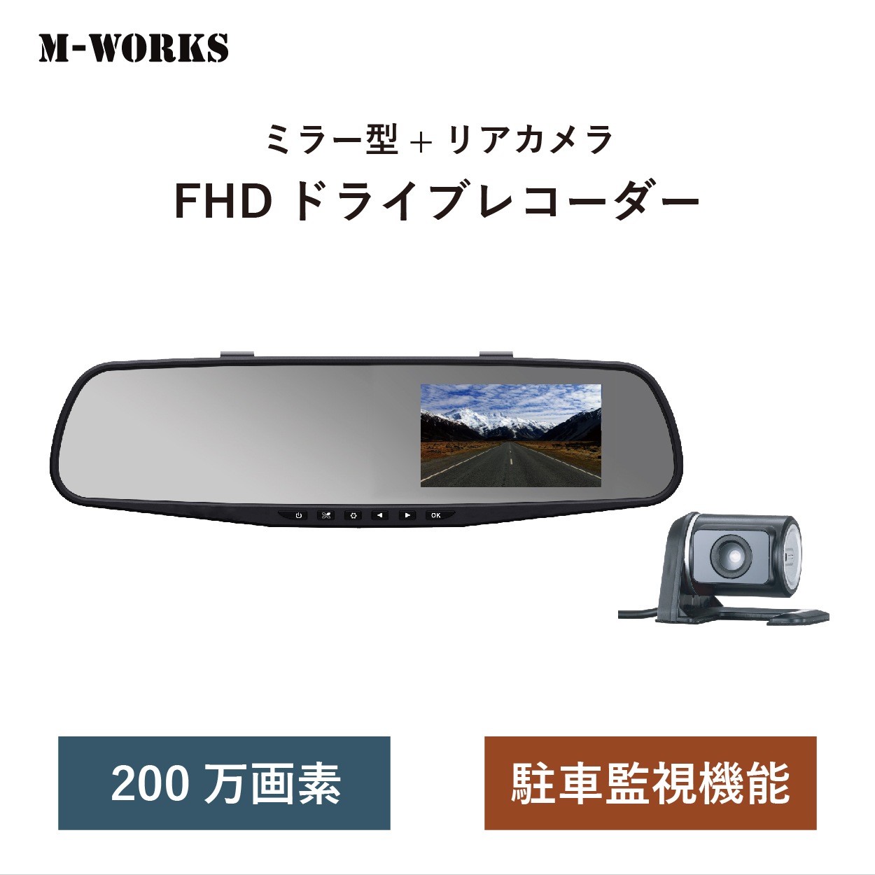 【公式ショップ】 M-WORKS ドライブレコーダー ミラー型 前後カメラ FHD 200万画素 高画質 サイクル録画 衝撃感知 Gセンサー 駐車監視 パーキング機能 SDカード付