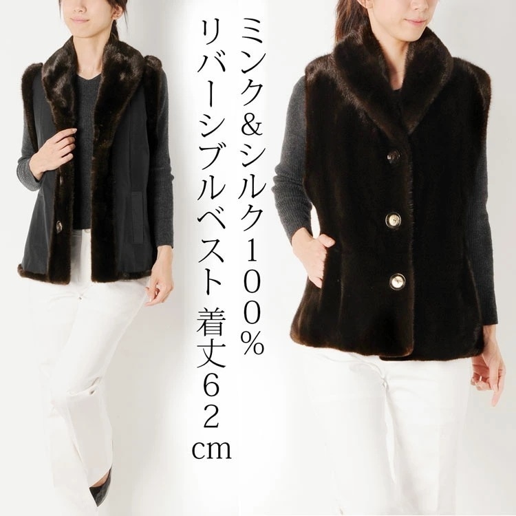 【1点限り】ミンク＆シルク100％ベストリバーシブル着丈62cmブラウン/レディース