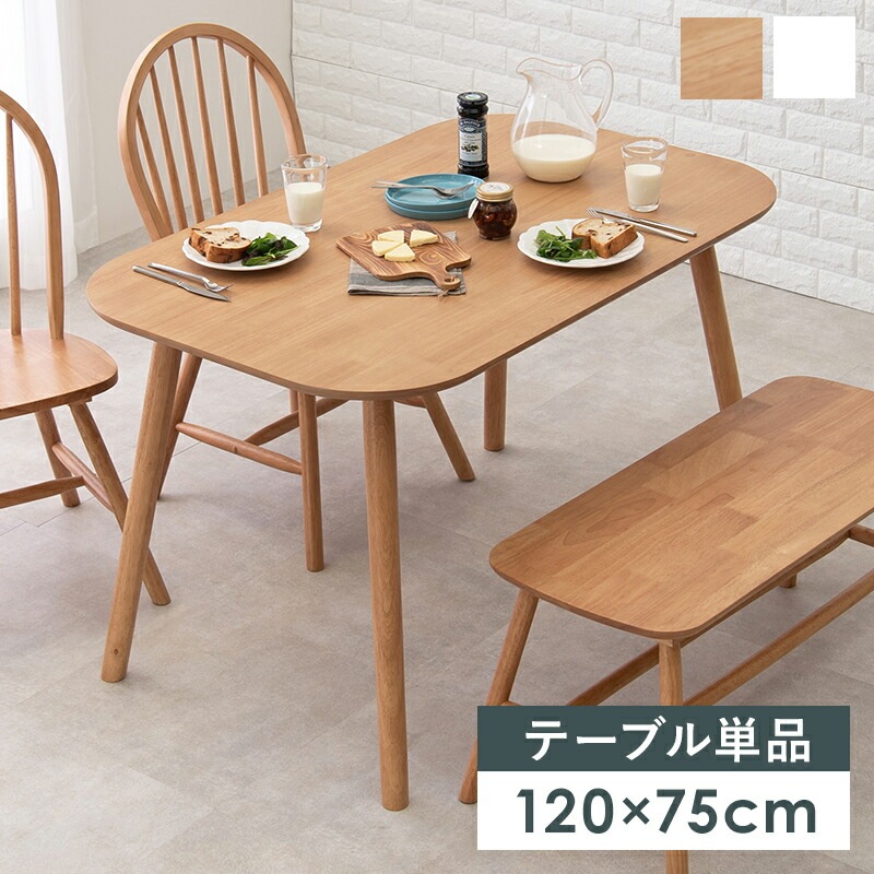 カフェ風ダイニングシリーズ [ts120810] ダイニングテーブル単品 幅120cm ホワイト 15,415円