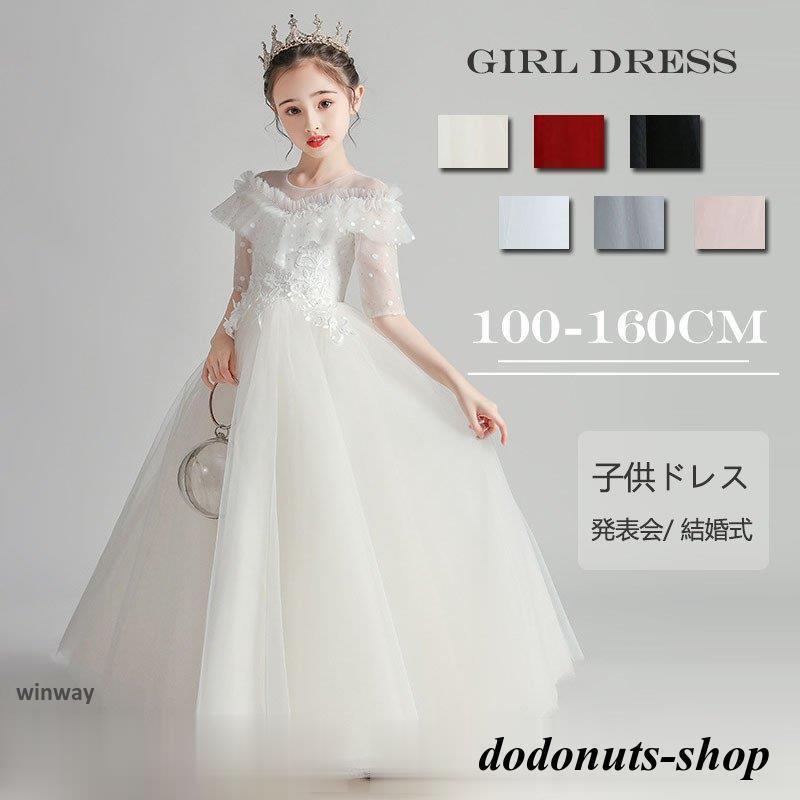 『目玉新商品』子供ドレス 発表会 フォーマル 結婚式 フィッシュテールドレス キッズドレス ロングドレス ジュニアドレス 七五三 コンクール フラワーガール 4,982円