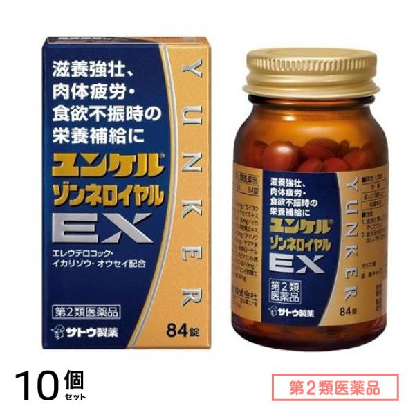 第２類医薬品 ユンケルゾンネロイヤルEX 84錠 10個セット