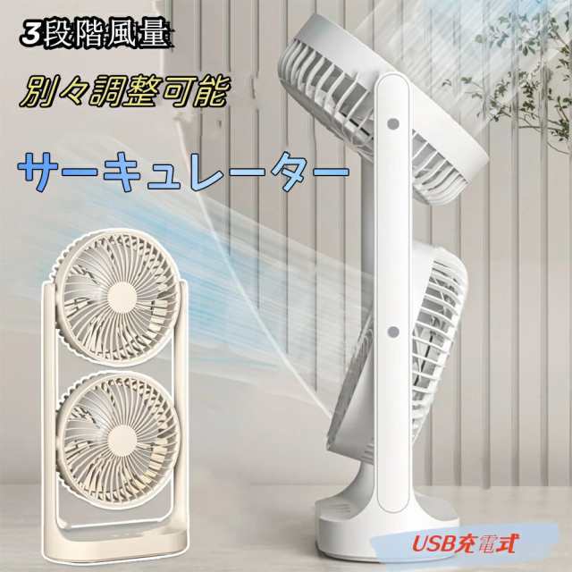 扇風機 2連ファン 充電式 卓上 2連 dcモーター 別々調整可能 小型 2連タイプ 静音 オフィス サーキュレーター コードレス 3段階風量 360回転可能 パワフル風量 卓上扇風機 省エネ 空気