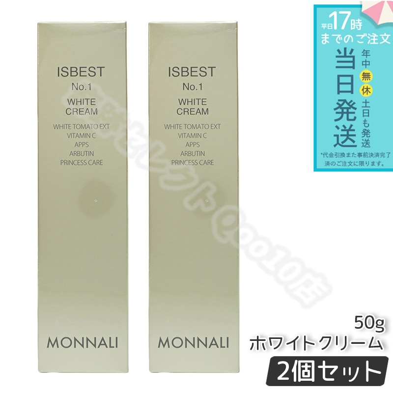 【2個セット】モナリ ISBEST No.1 ホワイトクリーム 50g 国内正規品 送料無料 もなり MONNALI