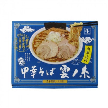 箱入山形中華そば雲ノ糸 3食 20箱