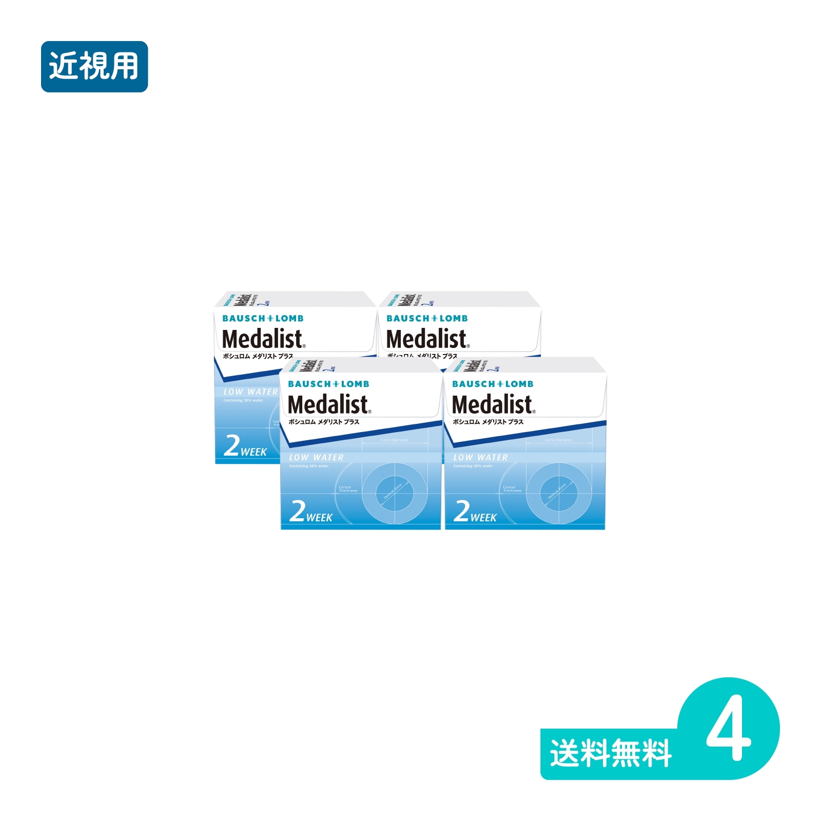 メダリストプラス 6枚入 4箱 2週間定期交換タイプ