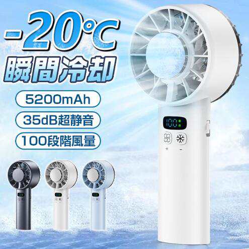 【20%超還元セレクト】2025新品 携帯扇風機 ハンディファン 冷却プレート 瞬間冷感 ハンド扇風機 手持ち扇風機 100段風量 5200mAh 冷却 小型 超軽量 静音 冷却モード 夏 猛暑対策