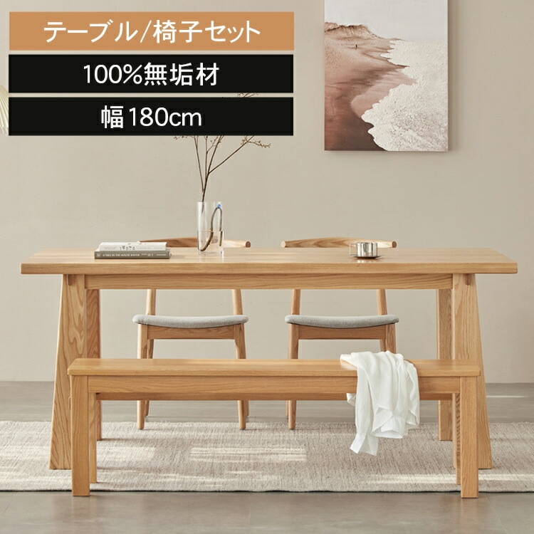 ダイニングテーブル 北欧 おしゃれ 北欧スタイル オーク 食卓テーブル 北欧 ナチュラル ウッド 椅子 シンプル ダイニングテーブル単品