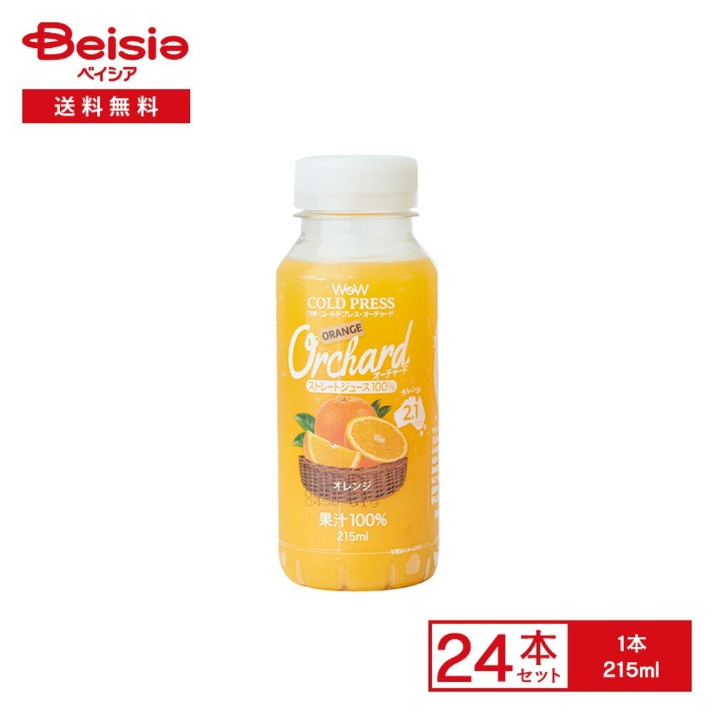 [冷蔵] Wow-Food Wow Orchard コールドプレス ストレート オレンジ 215ml×24本