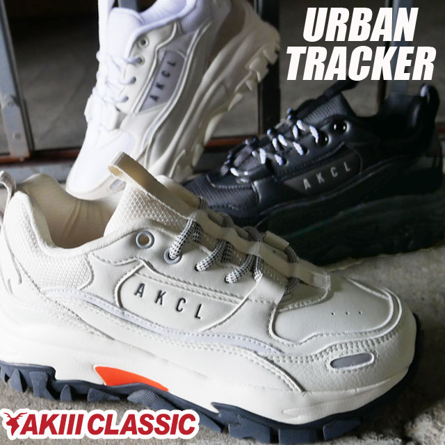 アキ クラシック AKIII CLASSIC 厚底スニーカー レディース アーバントラッカー ローカット ダッドシューズ ダッドスニーカー カジュアルシューズ 靴 クリーム ブラック 黒 白 ホワイト
