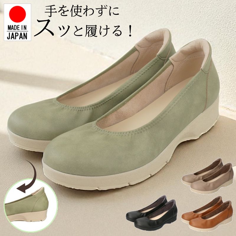 日本製 レディース パンプス アーチコンタクト 痛くない 柔らかい 靴 ウェッジソール ラウンドトゥ プレーン 軽量 歩きやすい 疲れにくい 滑りにくい 通勤 春 夏 秋 冬 上品 大人 おしゃれ 黒