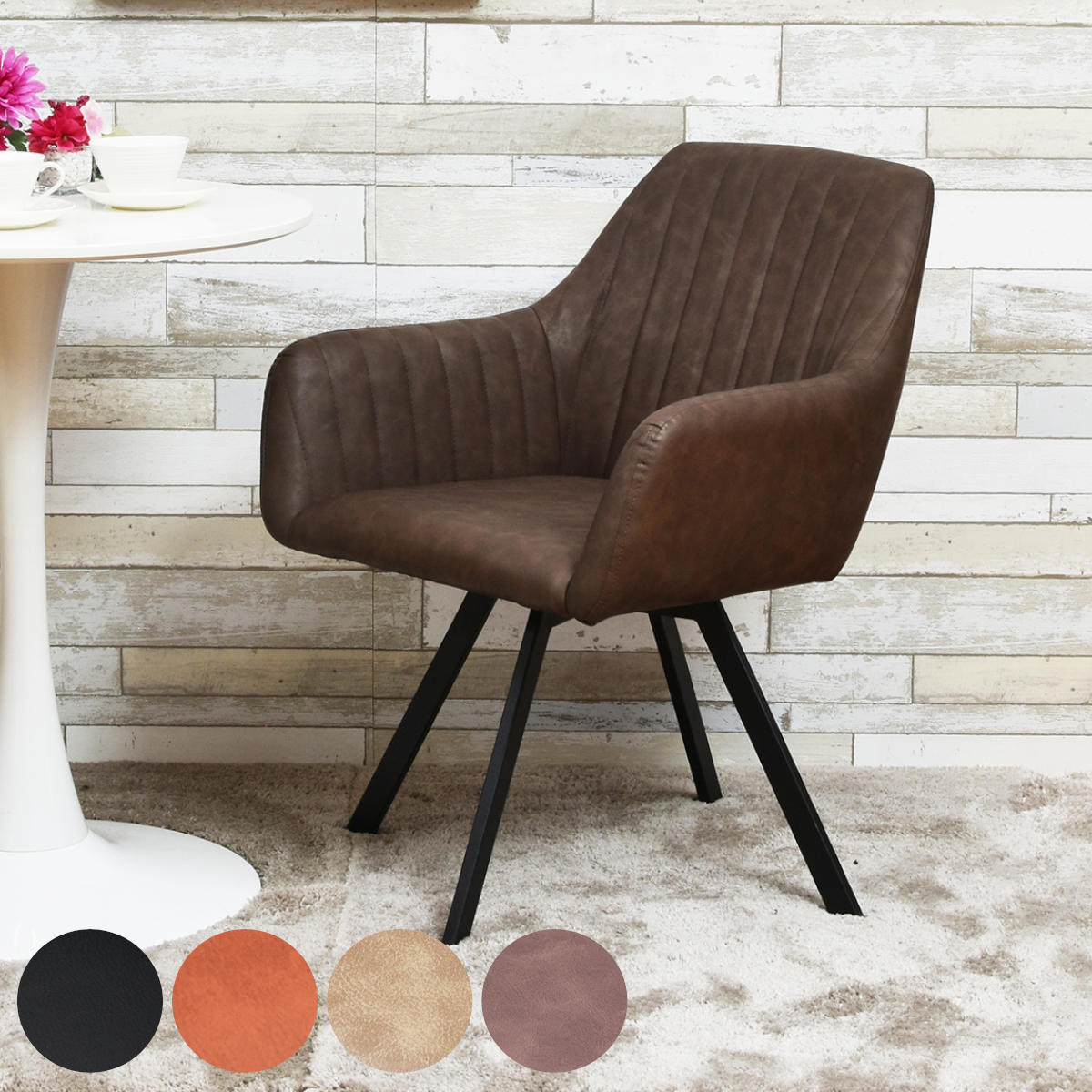 ダイニングチェア 肘付き 回転 疲れにくい レザー調 座面高42cm 食卓椅子 椅子 ダイニング いす リビング デスク チェア 背もたれ ひじ掛け おしゃれ ヴィンテージ調