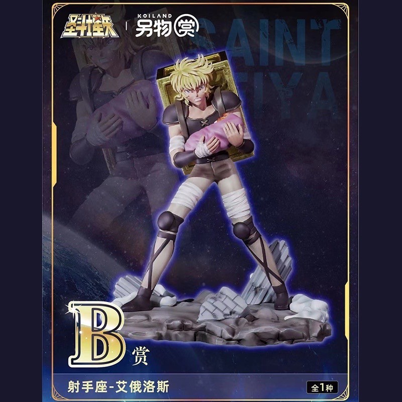 正規品 別物賞 聖闘士星矢 射手座のアイオロス フィギュア B賞 物賞 海外限定