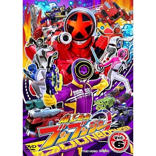 ブンブンジャー ／ スーパー戦隊シリーズ 爆上戦隊ブンブンジャー VOL.6 (DVD) DSTD-20916