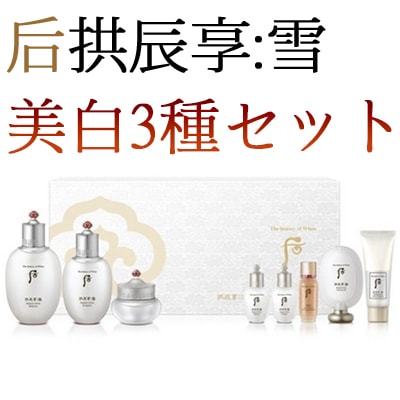 拱辰享雪3種セット/バランサ/ローション