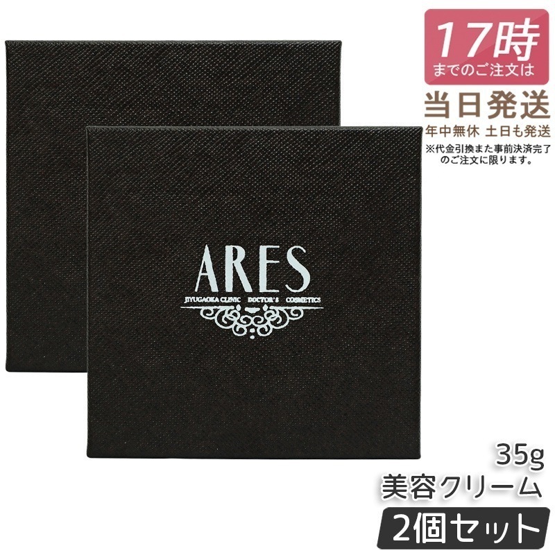 【2個セット】ドクターズコスメティクス ARES ステムC クリーム プラス 35g ha4 ヒアルロン酸 ハリ EGF 乾燥肌 皮膚科 JC 化粧品 乾燥 保湿 高保湿 しわ 対策