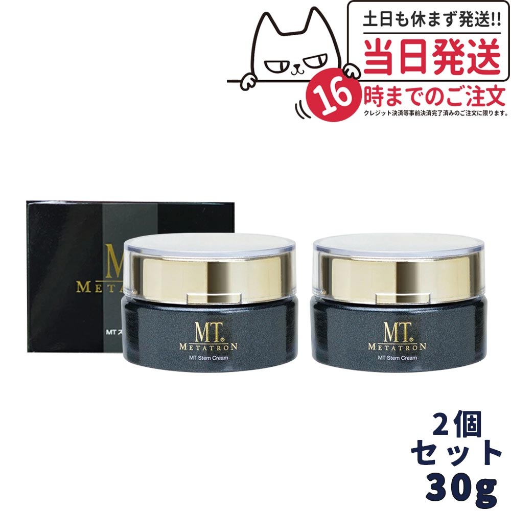 2点セット メタトロン化粧品 MT ステムクリーム 30g 保湿クリーム METATRON