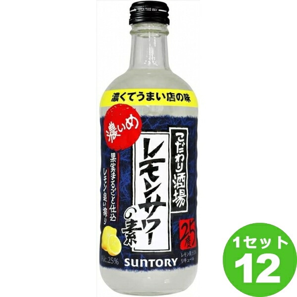 メーカー包装済】 サントリー こだわり酒場のレモンサワーの素 500ml12本 瓶 濃いめ 洋酒 - flaviogimenis.com.br