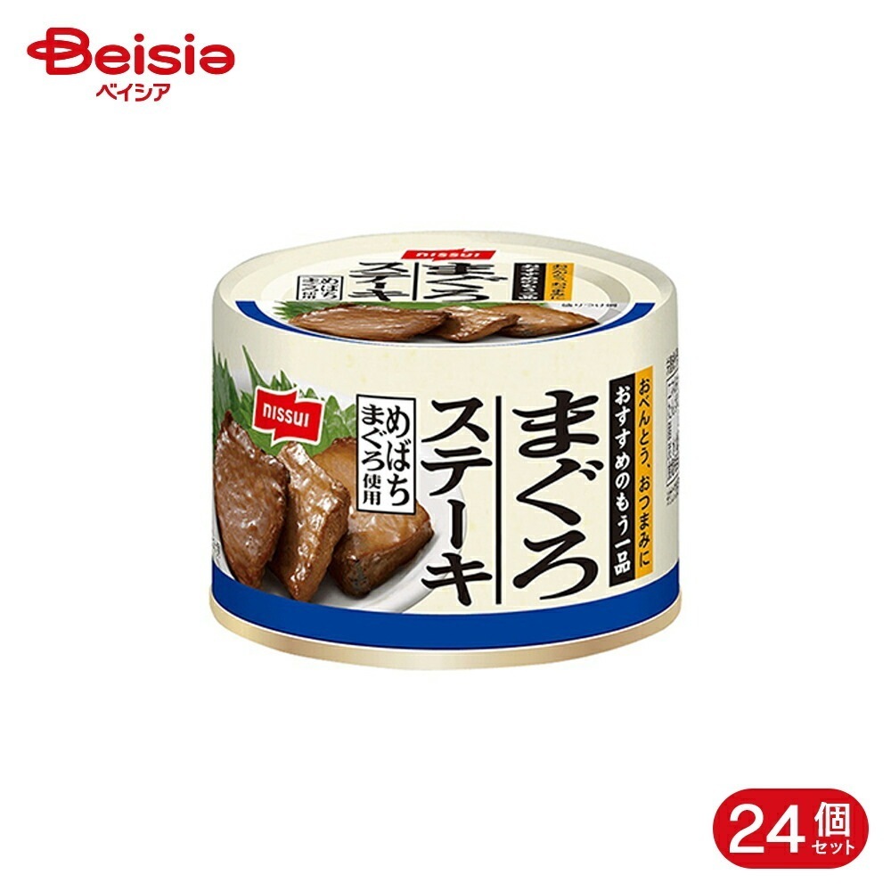 ニッスイ まぐろステーキ 110g 24個