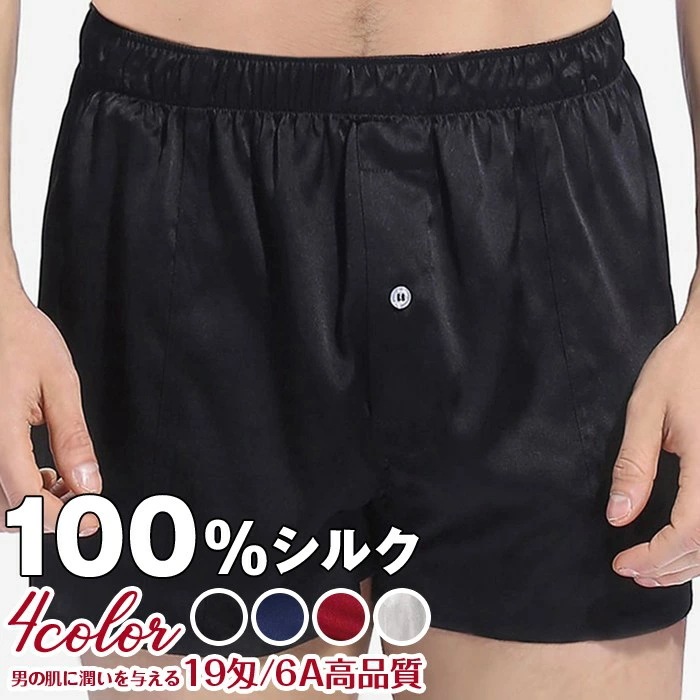 2026新品【 迅速な出荷 】ショートパンツ シルク 19匁 パジャマ メンズ パジャマパンツ 五分丈 ハーフパンツ ルームパンツ ボトムス 下着 薄手 男性 部屋着 高品質 天然繊維 快適 冷感 保