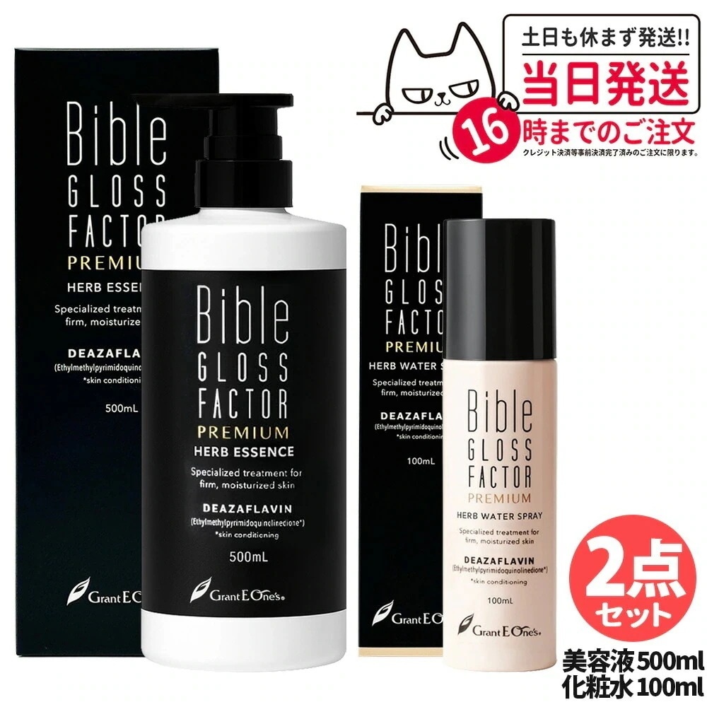 【2点セット】バイブルグロスファクター プレミアム ハーブウォータースプレー 100ml 化粧水＋美容液500ml ヒト脂肪細胞 化粧水 ミストBible GLOSS FACTOR PREM