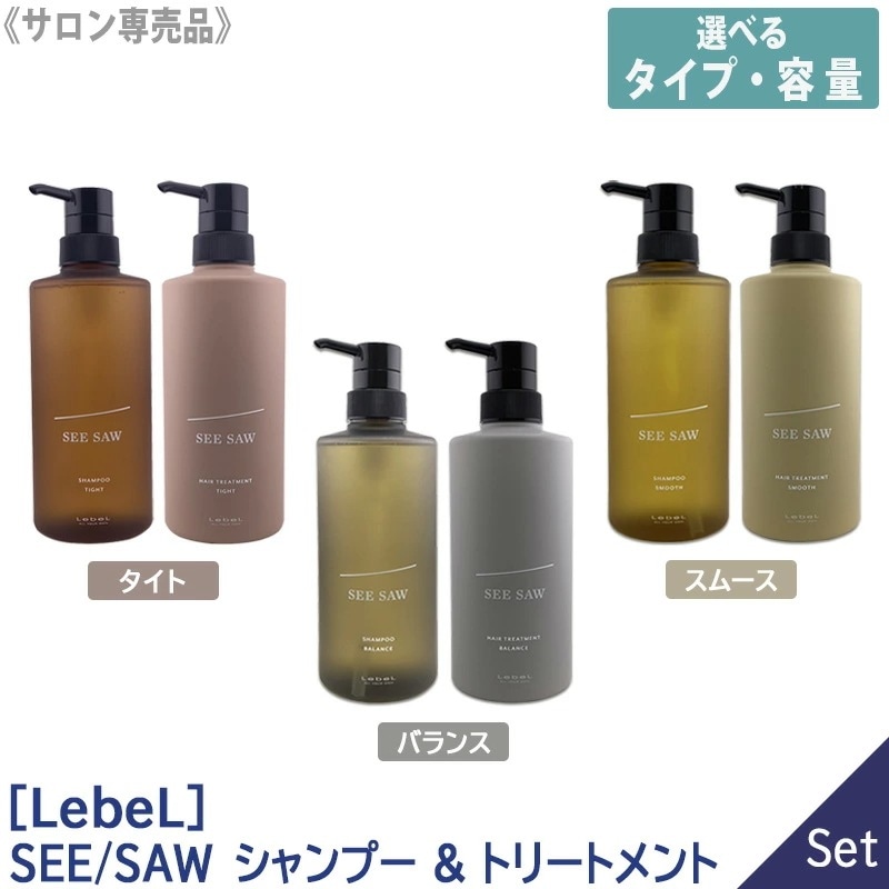 【1＆1セット】シーソー SEE SAW ヘア＆スキャルプシャンプー ＆ ヘアトリートメント 500ml/800ml サロン専売品 詰替用 ヘアケア －60－