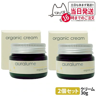 【2本セット】REVI ルヴィ アウラルーム オーガニッククリーム 30g クリーム エコサート認証 ECOCERT 天然由来 保湿 美肌 スキンケア フェイシャルケア