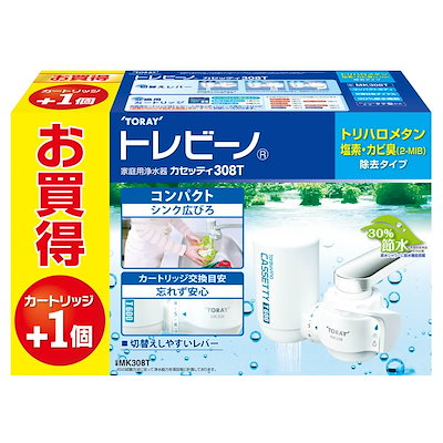 他サイト： 東レ TORAY 蛇口直結型 カセッティシリーズ 家庭用浄水器＋交換用カートリッジ(1個) カセッティ308T＋MKC.TJ MK308T-TSETの商品画像
