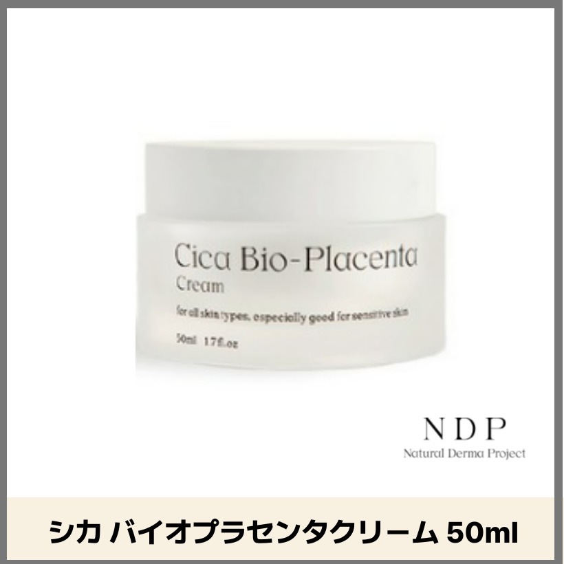 シカ バイオプラセンタクリーム 50ml /韓国コスメ 韓国スキンケア