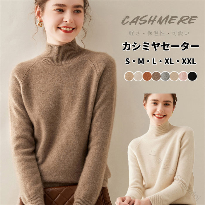 カシミヤ セーター レディース ハイネック タートルネック 長袖 無地 ニットセーター 保温性 暖かさ 綺麗め 上品 高品質 細見え効果 ゆったり 体型カバー カジュアル 職場 オフィス 実用的 ミセ
