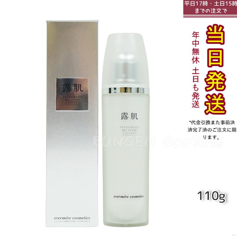 エバメール 露肌ゲルクリーム 110g EVER MERE スキンケアー レディース 保湿クリーム オールインワン化粧品