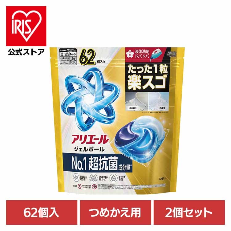 【2個セット】洗濯洗剤 詰替 洗剤 アリエール ジェルボールプロ パワー つめかえ 超メガジャンボサイズ 62個入 P&G