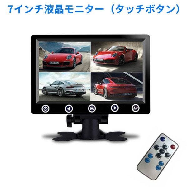 4分割7インチ 液晶モニター 車載オンダッシュモニター 12V/24V兼用　大型車/自動車　重機 ト