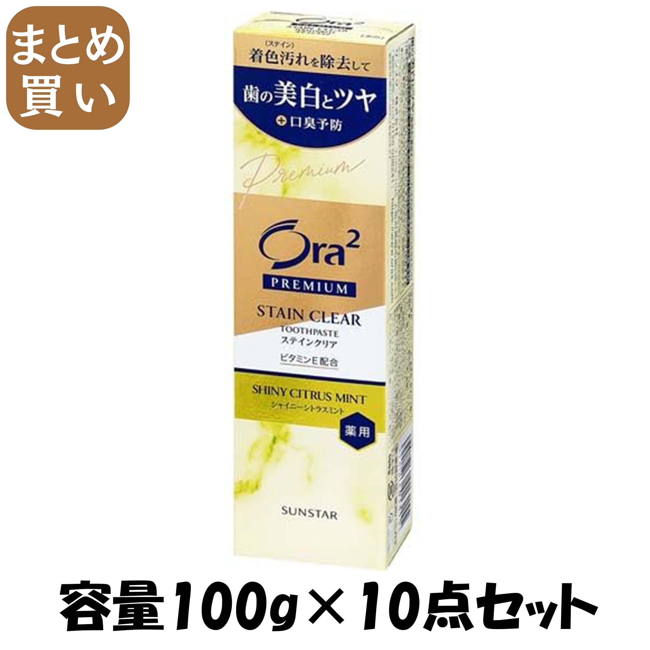 【まとめ買い】オーラツー　プレミアム　ステインクリア　ペースト［シャイニーシトラスミント］１００Ｇ 容量100G×10点セット歯磨き
