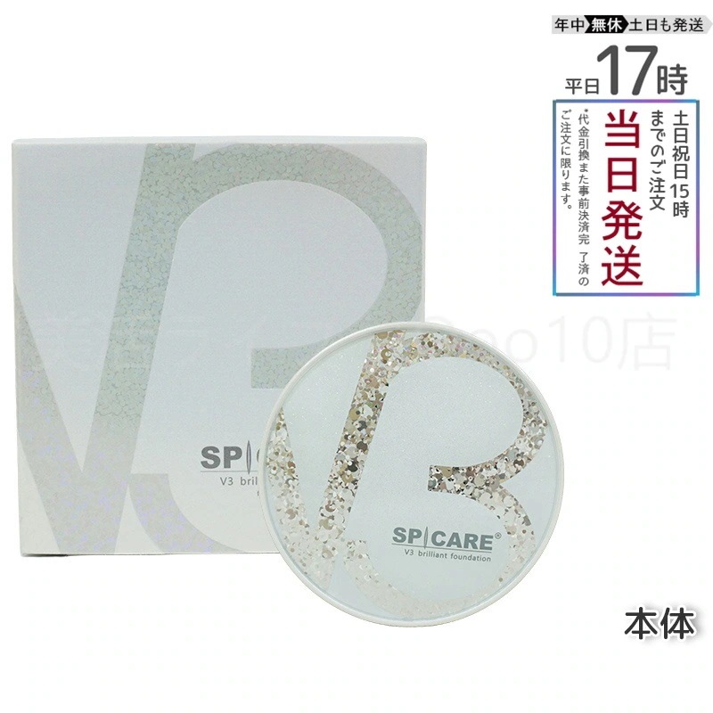 【正規品 LOT番号付 本体】 スピケア V3ブリリアントファンデーション 15g SPICARE 韓国コスメ