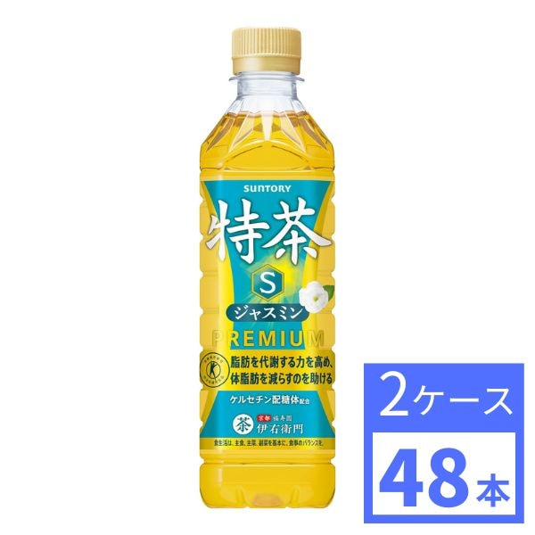 サントリー　特定保健用食品 　特茶ジャスミン　500ml　2ケース (48本) 　SUNTORY