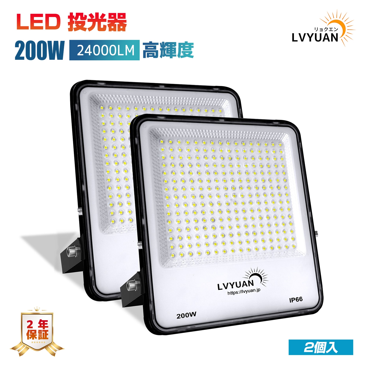 【超爆光 2個入 超軽量薄型 PC素材】200W LED 投光器 昼光色 24000LM ledライト led外灯 看板灯 IP66 防水 薄型 屋外 作業灯 「超高輝度」「広角照明」「省電力」